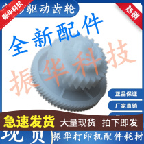 HP HP1005 1010 1020 1020 1018 1018 3030 fixing assembly drive gear swing wheel