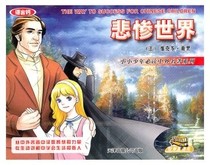 Genuine language calcium masterpiece story primary and secondary school students teenagers and childrens story Les Miserables 2 tapes