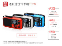 Genuine singer radio T520 flagship version of the Book Review machine elderly people listen to cross talk and listen to novels