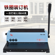 Lei Sheng TD-130 desk calendar 34-hole iron ring binding machine A4 file menu album punching machine double coil machine