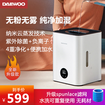 South Korean Daewoo No fog humidifiers J6pro Baby Baoma Steamed Household Air Conditioning Bedrooms Large Capacity Sterilization