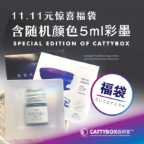 Cat cat box color ink 11 yuan surprise lucky bag drop random color ink ink Gold pastel ink pen