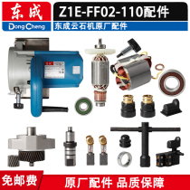 Dongcheng Z1E-FF02-110 Yunshi cutting machine rotor fixed son output axis gear switch original assembly
