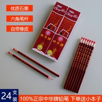 Zhonghua brand 6151 pencil for primary school students non-toxic kindergarten one two three grades hexagonal HBhb pencil with eraser
