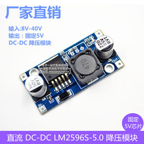 LM2596S-5 0 DC-DC power module input 8-40V output 5V step-down module 12V 24V go 5V