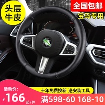 BMW 3 Series steering wheel cover leather hand-sewn 5 Series 1 Series 2 Series 4 Series 6 Series 7 Series X1X3X5X6X7 Three series Five series
