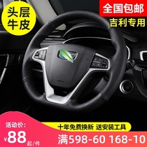 Geely Dihao steering wheel cover gsgl Boyue Xingyue vision leather hand-stitched handle cover suitable for Binyue Borui Jiajiajie