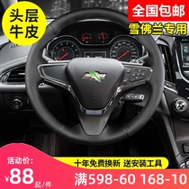 Chevrolet Cruze Maruibao xl steering wheel cover leather hand-sewn World Explorer Kovoz Cruze Saio