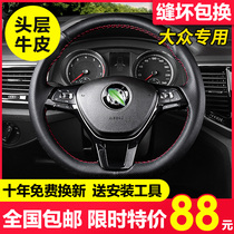 Suitable for Volkswagen steering wheel cover leather hand-sewn Langyi speed Tengbaolai Maiteng Explore Yue Tuyue Passat Tiguan l
