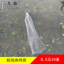 8 5 yuan 10 white plastic line fishing net bagged fish loaded lobster loaded crab fishing gear net pocket quick-drying fine eyes