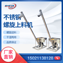 Non-standard customized screw feeder stainless steel spiral plastic particle powder automatic winch lifting conveyor