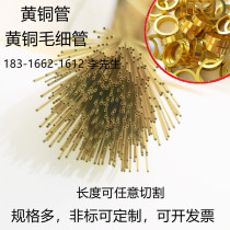 H62 copper tube capillary tube brass tube cutting outer diameter 1 2 3 4 5 6 7 8 9 10mm wall thickness 0 2