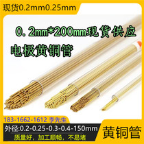 Perforator accessories brass tube 0 2mm*200mm special copper tube for electric spark punching machine single-hole electrode tube