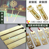 H65 brass plate copper row copper plate engraving round copper sheet wire cutting corrosion bending processing customization laser cutting