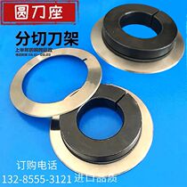 Melting cloth winding and dividing round knife seat slitting machine upper knife holder round blade holder knife holder rewinding machine tool holder