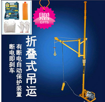 New folding arm household 220v indoor small crane crane crane Household indoor feeding machine