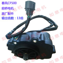 cfmoto Spring breeze CF188 four-wheel off-road X5 All-terrain vehicle CF500 accessories X8 Front axle motor assembly X6