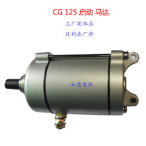 Motorcycle motor Honda CG125 Zhujiang ZJ125 Qianjiang QJ125 Lifan Zongshen 9-tooth starter motor