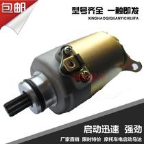 Scooter motor Guangyang Haomai little handsome guy 125 GY6125 Falcon motor start motor Women