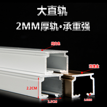 Aluminum alloy curtain track straight rail curtain rod nano slide rail silent rail monorail double track Dark rail