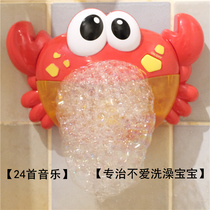 Childrens bath bubble Bath companion Spit bubble Crab bubble machine Music bubble machine Bathroom water play toy