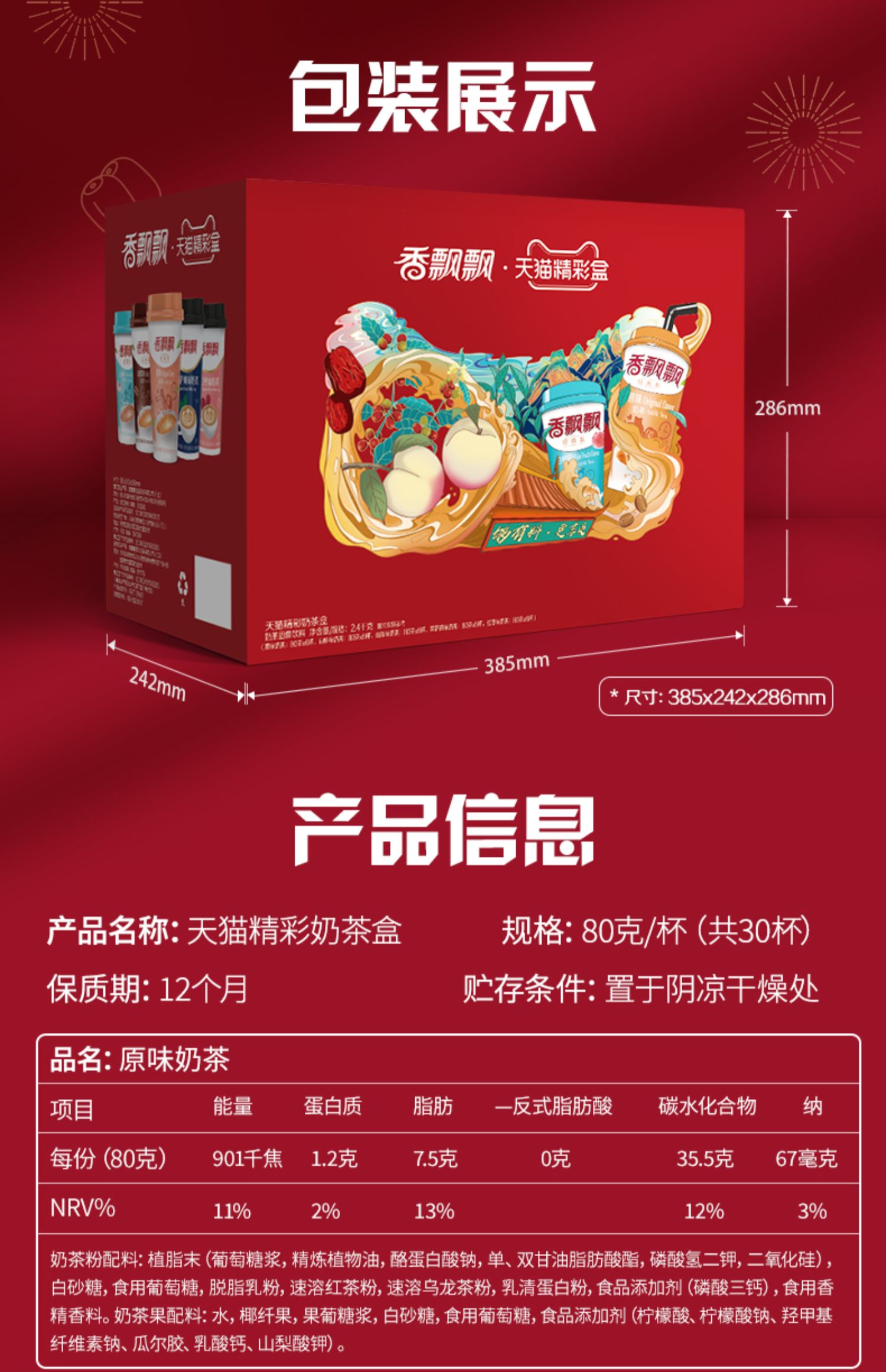 香飘飘奶茶椰果混合口味30杯奶茶精彩礼盒饮品下午茶冲泡饮品饮料