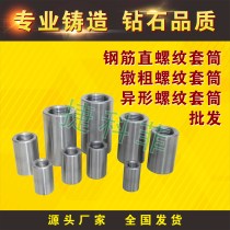 Straight thread steel bar sleeve forward and reverse wire upsetting joint diameter sleeve National Standard 16 18 20 22 25 28 32