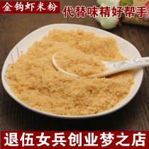 Shrimp handmade freshly ground small sea rice flour Dried seafood light dried shrimp Kaiyang golden hook 200 grams specialty