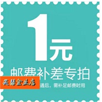 Shunfeng freight special link postage fee supplement price special shot Please do not take the postage difference a few yuan to shoot a few pieces