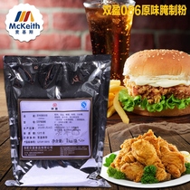 Shuangying original marinade powder Fried chicken Original marinade Hamburger marinade powder Hualaishi fried chicken leg marinade Chicken popcorn