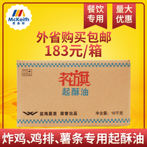 Citi shortening 16kg Wallace special fried chicken burger big chicken steak shop baking commercial fried shortening