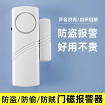 Door magnetic alarm home door and window door alarm burglar-proof thief-proof switch detector anti-thief open door prompter