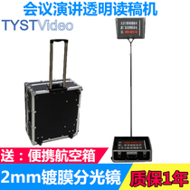 Rent leader speech release teleprompter HD reading machine meeting portable speech teleprompter TY-HY170