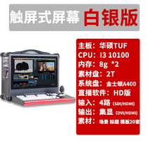 Sky Film and TV Shaking Soundtrack TY-110w Live Machine TY-110w Live Touch Screen vmix All-in-One Title Captions Push Stream