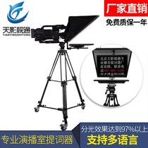 Tianying 22-inch broadcast teleprompter TS-220P professional speech inscription subtitle system reminder reminder