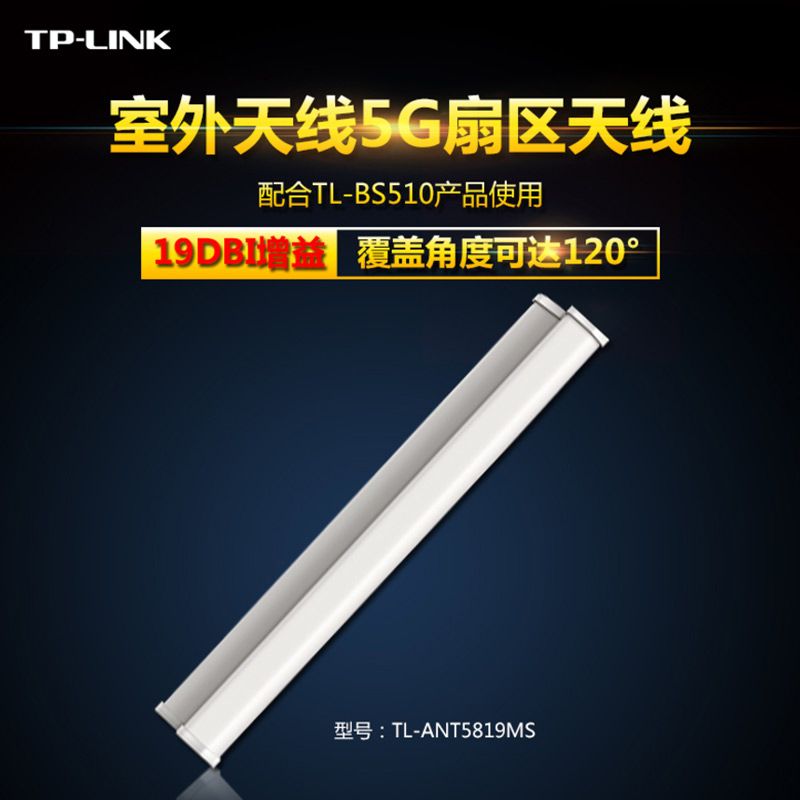 tp-link tl-ant5819ms sector antenna 5g outdoor directional high power wifi transmission monitoring support