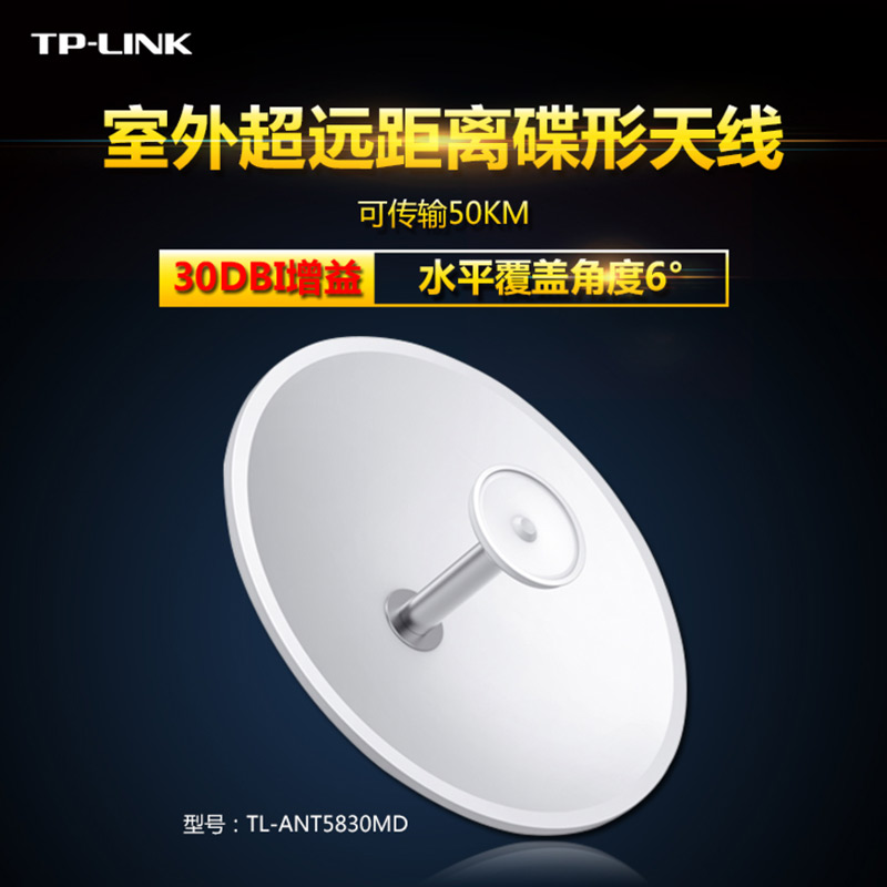 tp-link tl-ant5830md 5ghz 30dbi dish antenna outdoor ultra-long distance antenna