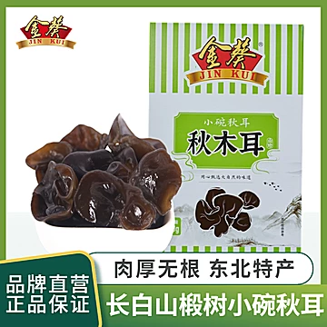 金葵！东北特产秋木耳黑木耳100g[9元优惠券]-寻折猪