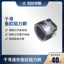 (white Lanshui ethnic group) Thousand fish tank magnetic brush with strong magnetic brush magnetic brush with magnetic brush