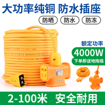 High-power outdoor waterproof cattle tendon wire electric motorcycle battery car charging source extension cord socket 10 meters row plug