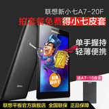 联想  A7-20F WIFI 8GB 平板电脑 新小七