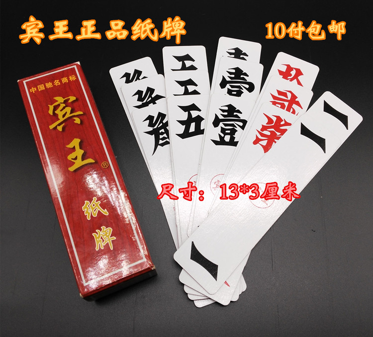 跑胡子湖南字牌贰柒拾长牌 宾王纸牌 桂林二七十 歪胡子十副包邮