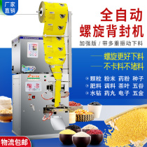 Fully automatic spiral back sealing machine grain powder tea medicinal herbs dried fruit melon seed medlar dosing packaging machine