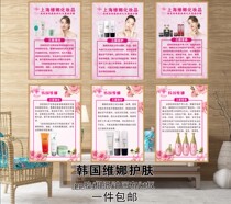 Beauty salon Korean embroidery Shanghai Weina skin care products publicity poster display board wall sticker advertising KT board customization