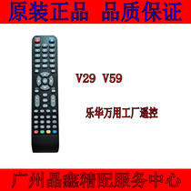 Lehua universal remote control engineering remote control factory remote control V59 V29 remote control Universal