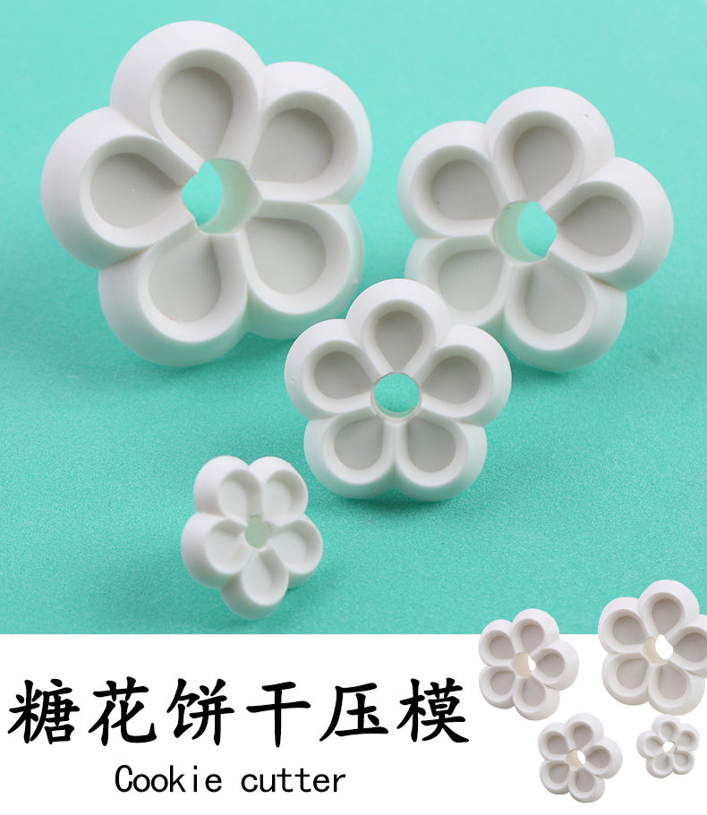 diy花型五瓣花模具 翻糖巧克力切模 翻糖蛋糕装饰压模 烘焙模具_7折