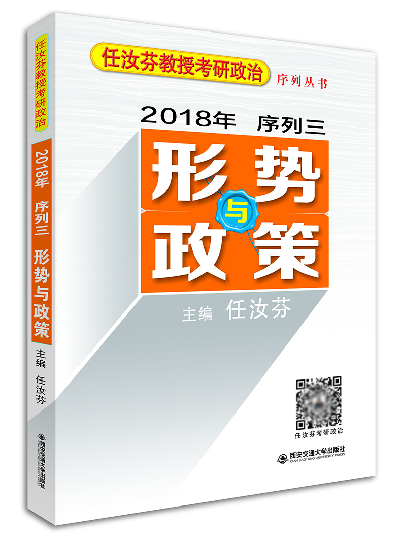 任汝芬2018序列之三 形势与政策 任三