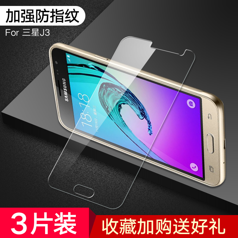 samsung j3 tempered film j3 mobile phone full screen coverage j3109 protection hd explosion-proof anti-blu-ray original film