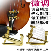 Erhu spinner New type violin cello knob thousand pounds device Professional pure copper special accessories