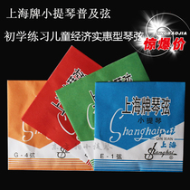 Shanghai brand violin strings Strings Cello strings Playing grade Playing grade Professional grade Steel wire strings One string Children